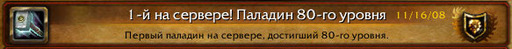 World of Warcraft - WoWCC. Сказ о том, как Фелбор 80-й уровень брал.